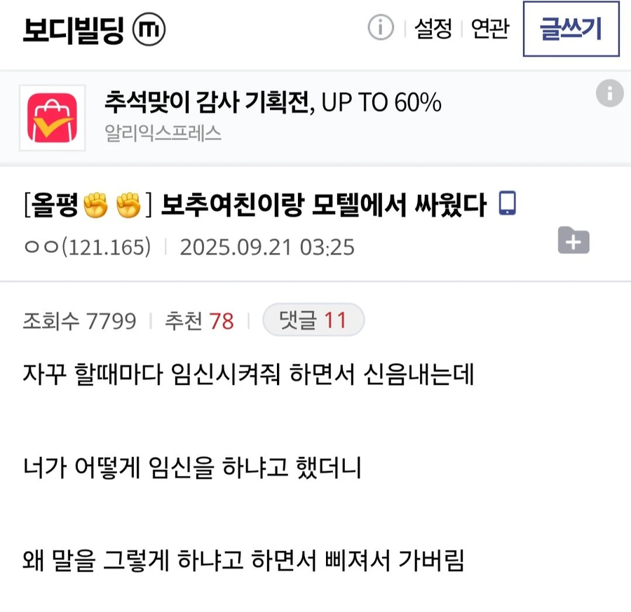 보추여친이랑 모텔에서 싸웠다_1.webp