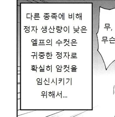정자 생산량이 낮고 수정률이 낮은 수컷 엘프의 특징_1.jpg