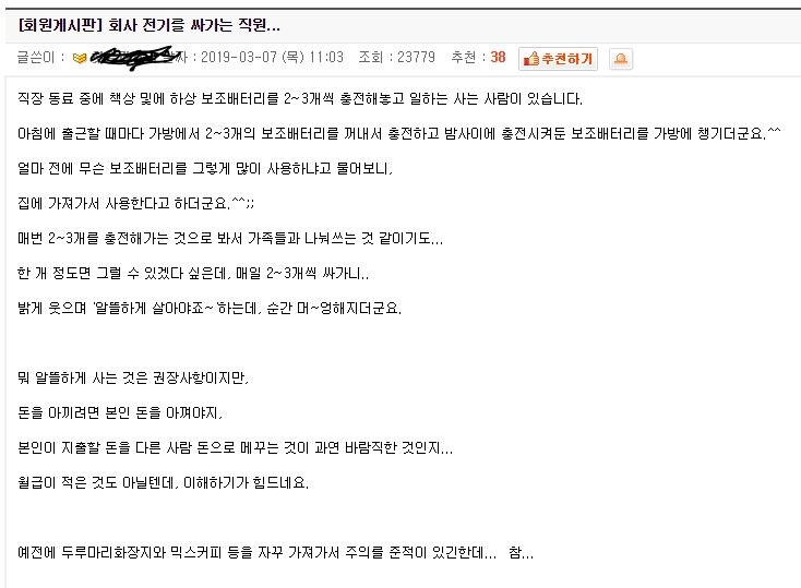 회사전기를 싸가는 직원_1.jpg