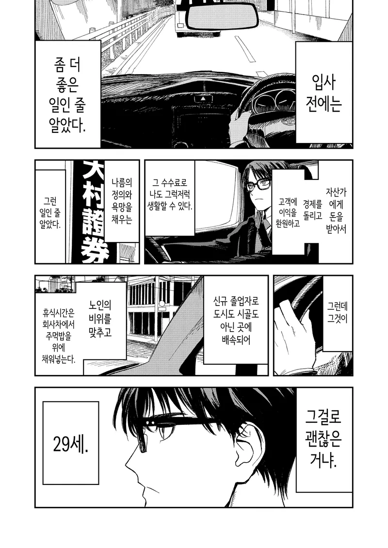 29세 노처녀:혼기 아슬 아슬한 수녀, 적어도 처녀 딱지를 떼고 싶어!!_6.webp