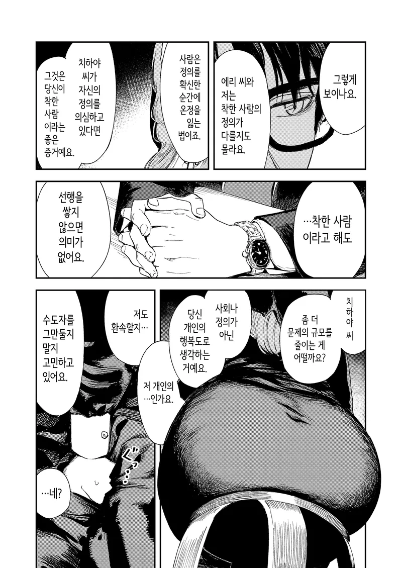 29세 노처녀:혼기 아슬 아슬한 수녀, 적어도 처녀 딱지를 떼고 싶어!!_18.webp