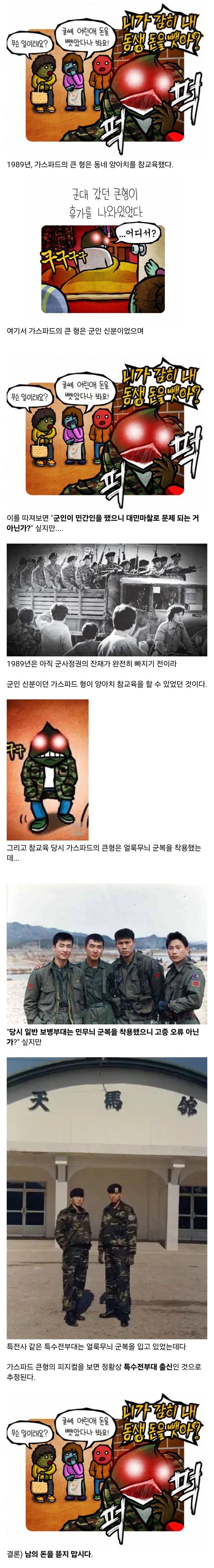 가스파드 큰형 에피소드에 관한 고찰.jpg_1.jpg
