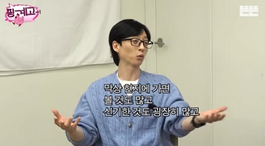 유재석 여행 예능은 여행이 아니다_2.jpg