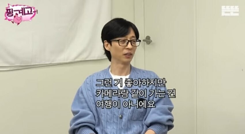 유재석 여행 예능은 여행이 아니다_3.jpg