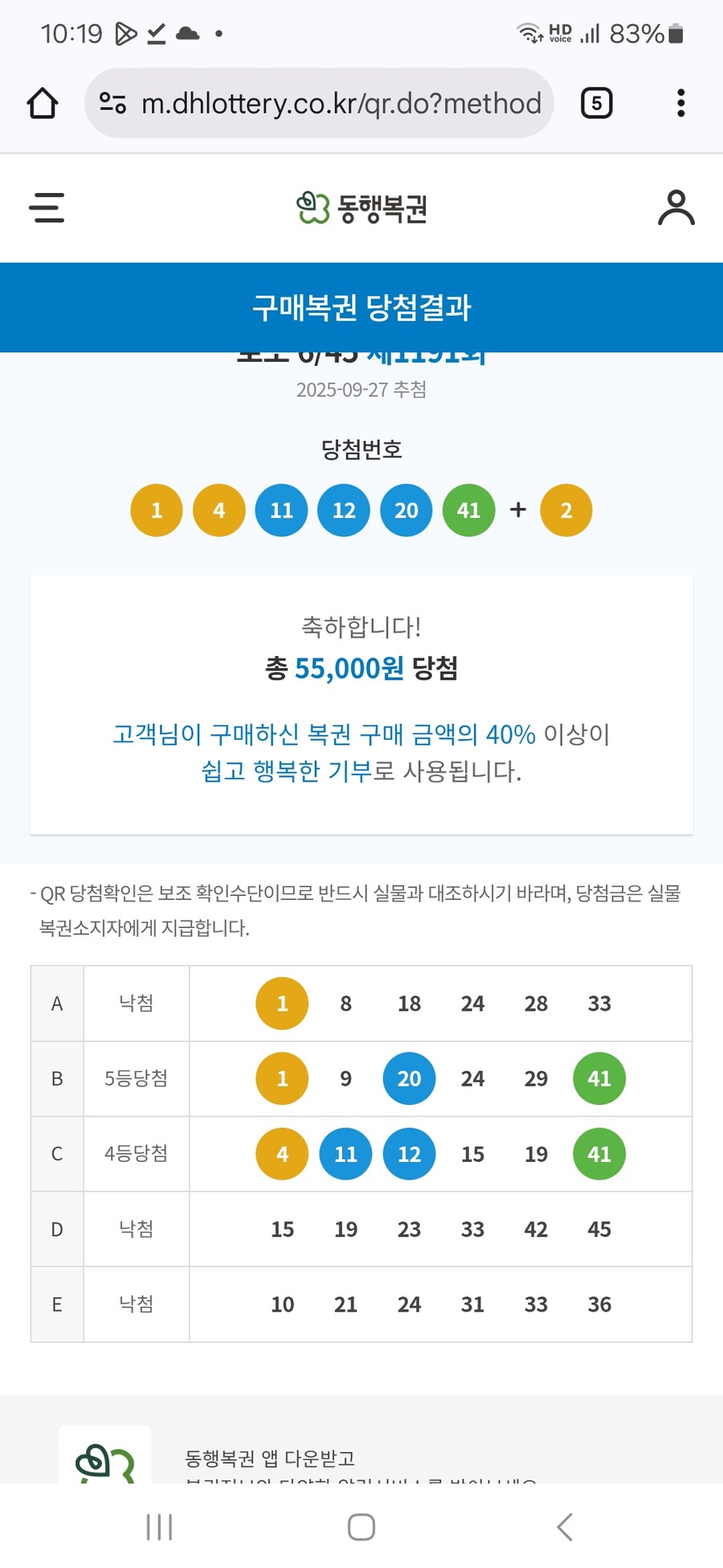 로또 지금 확인해봤네_1.jpg
