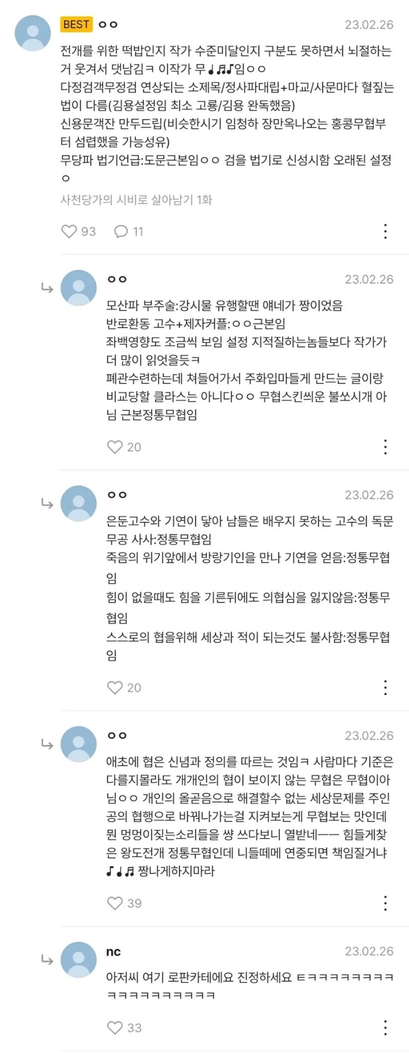 무협이면 일단 찍먹하고 보는 아저씨들_1.jpg