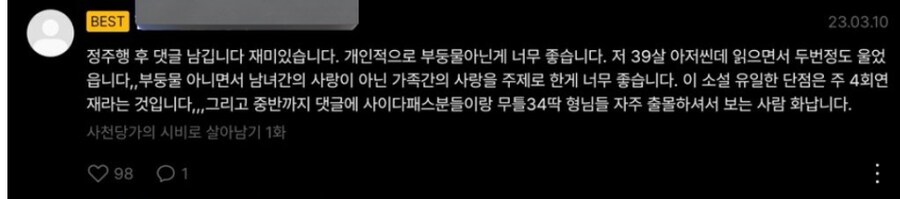 무협이면 일단 찍먹하고 보는 아저씨들_2.png