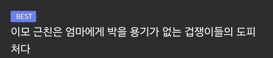 겁쟁이들의 도피처 .jpg_1.jpg