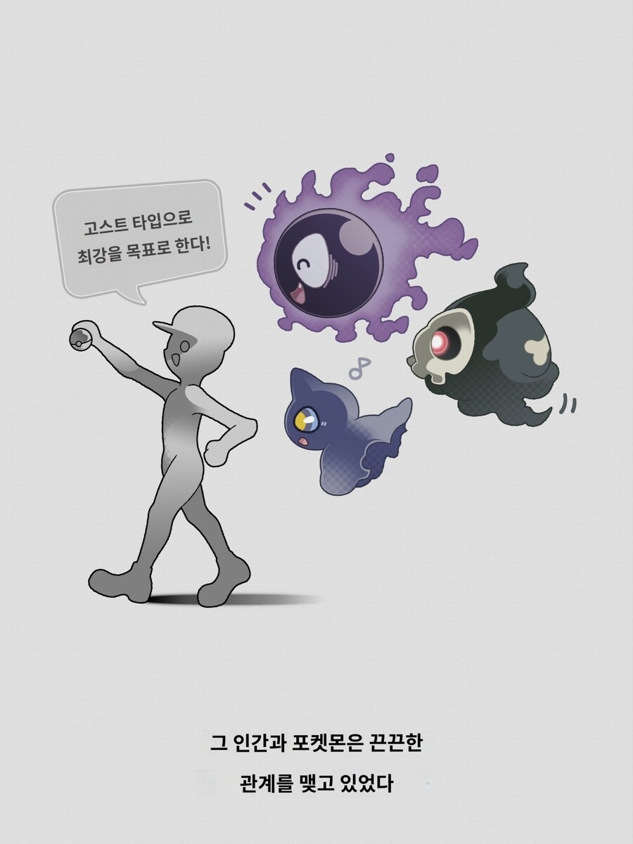 고스트 포켓몬 마스터를 꿈꾸던 트레이너의 최후_1.jpg