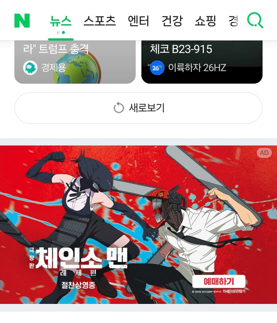 체인소맨 극장판 광고 보면 느끼는건_1.jpg