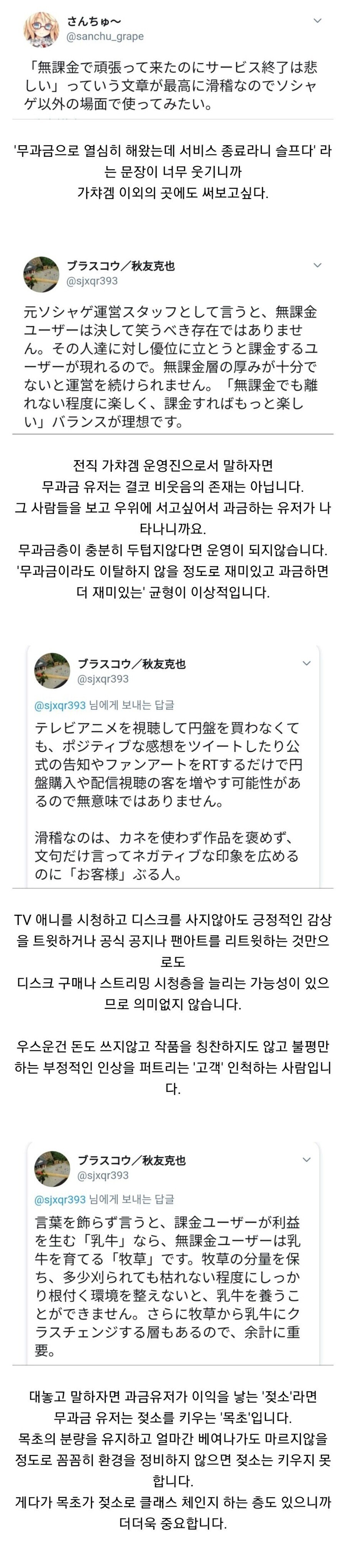 전직 가챠겜 운영진이 말하는 무과금 유저의 포지션과 존재의의.jpg_1.jpg