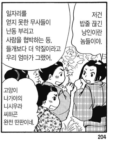 일본에서 들개보다 더 악질로 여겨졌던 존재들_6.png