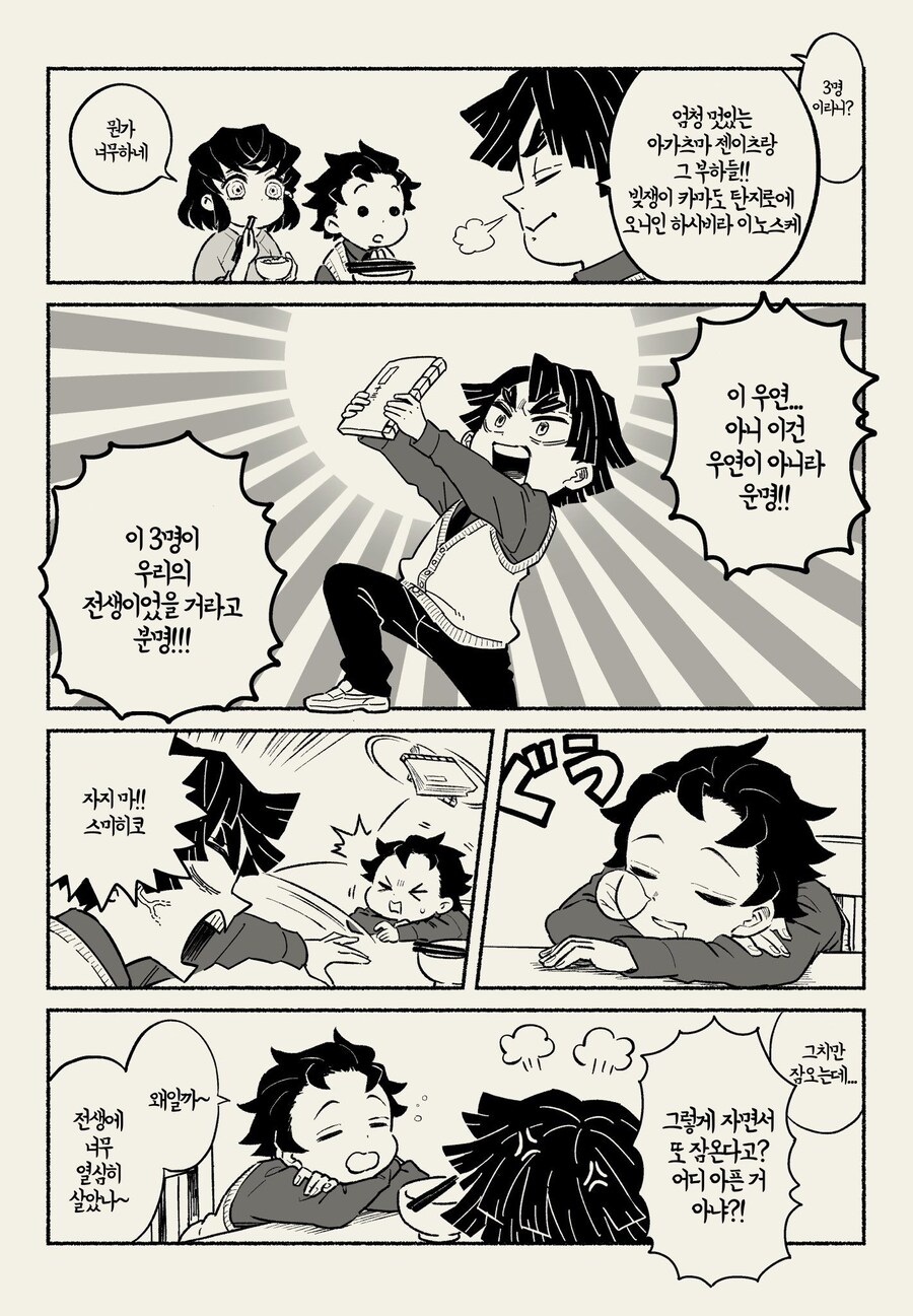 귀멸)젠이츠전을 읽은 후손.jpg_2.jpg