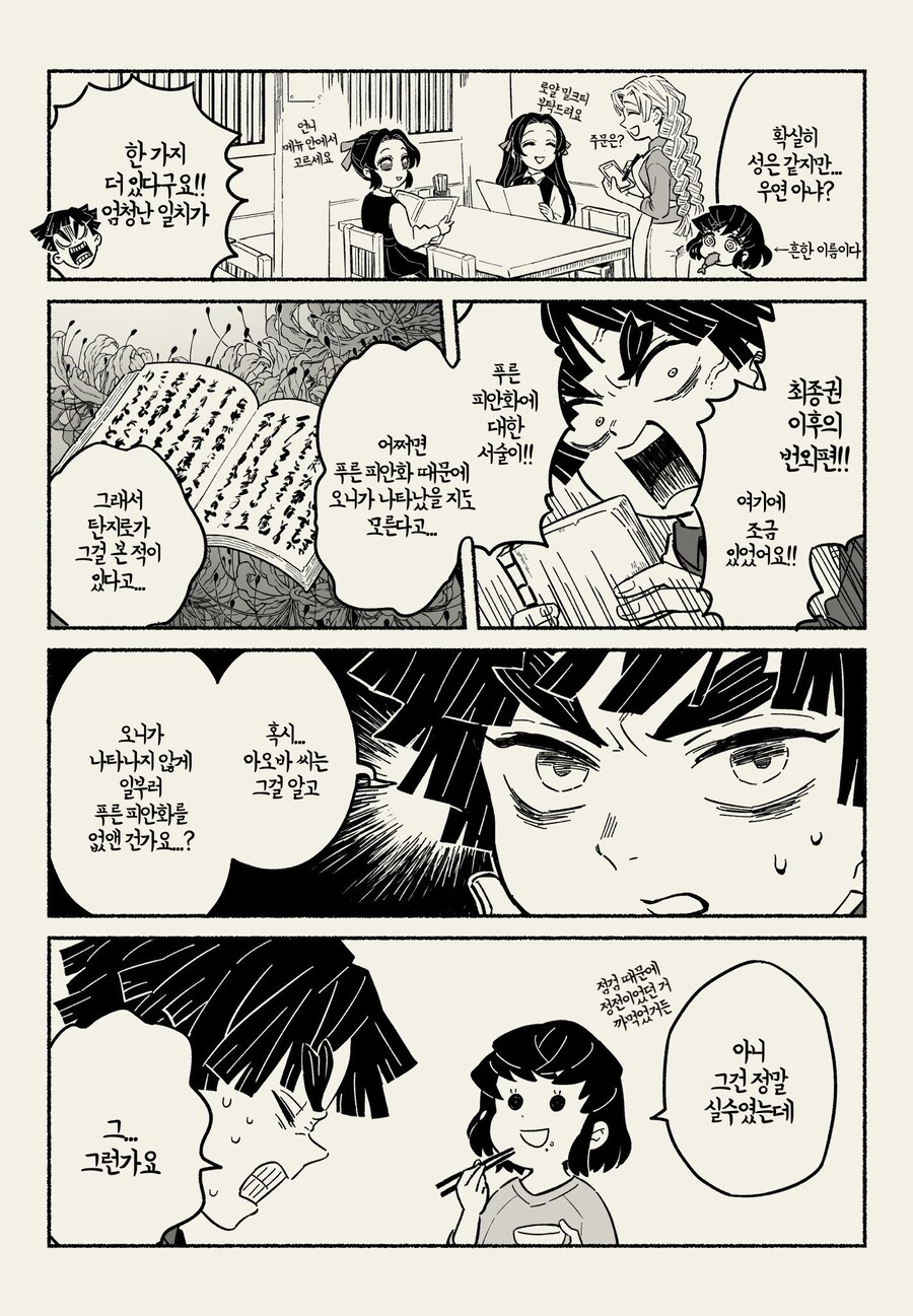 귀멸)젠이츠전을 읽은 후손.jpg_3.jpg
