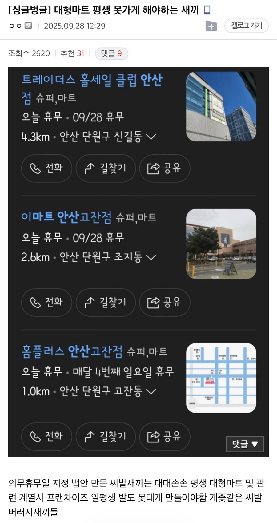 대형마트 평생 못가게 해야 한다는 사람.jpg_1.webp