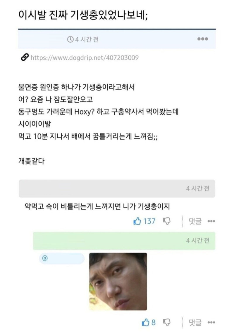 ? : C발 진짜 기생충 있었나보네;_1.jpg