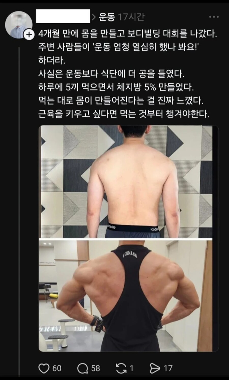 4개월만에 몸만든 사진_1.png
