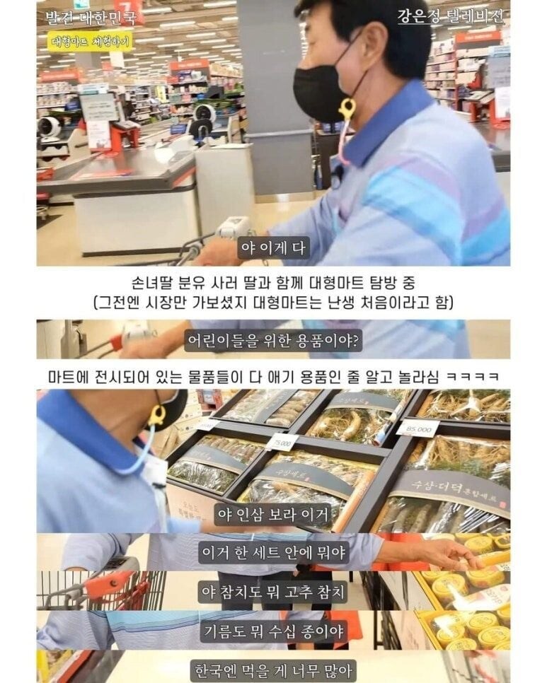 탈북후 대형마트를 처음 가본 부부_1.jpg