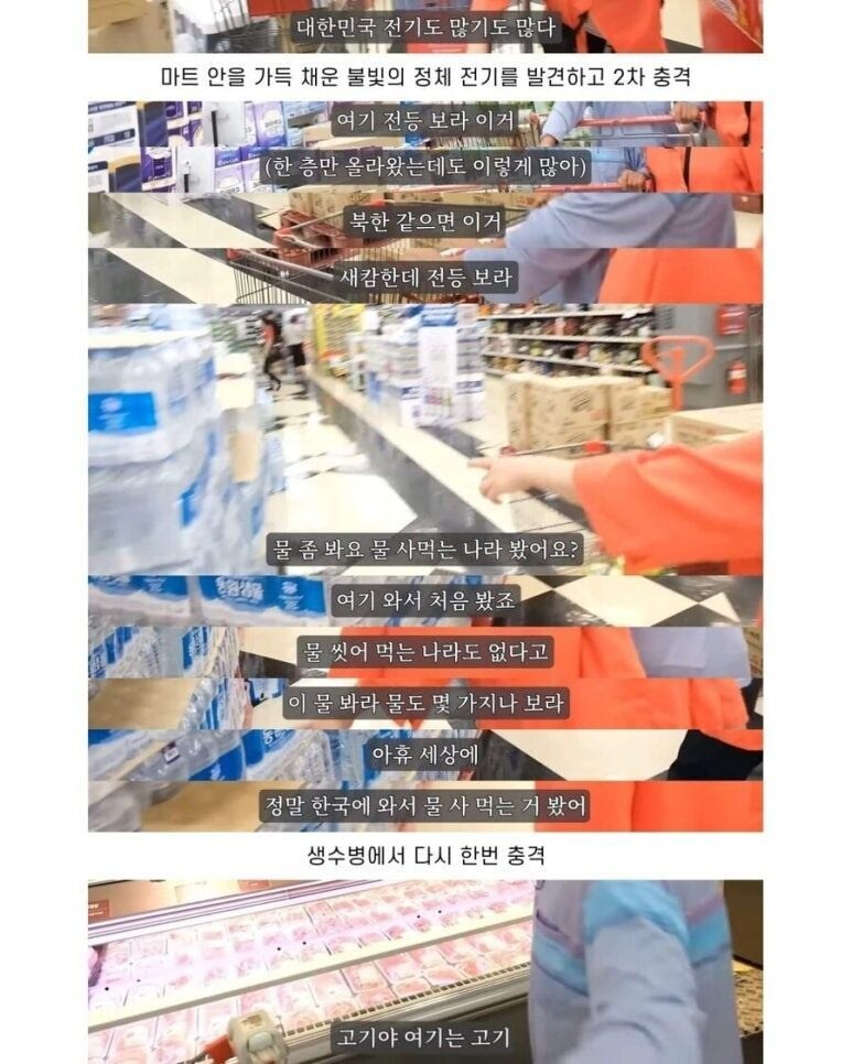 탈북후 대형마트를 처음 가본 부부_5.jpg