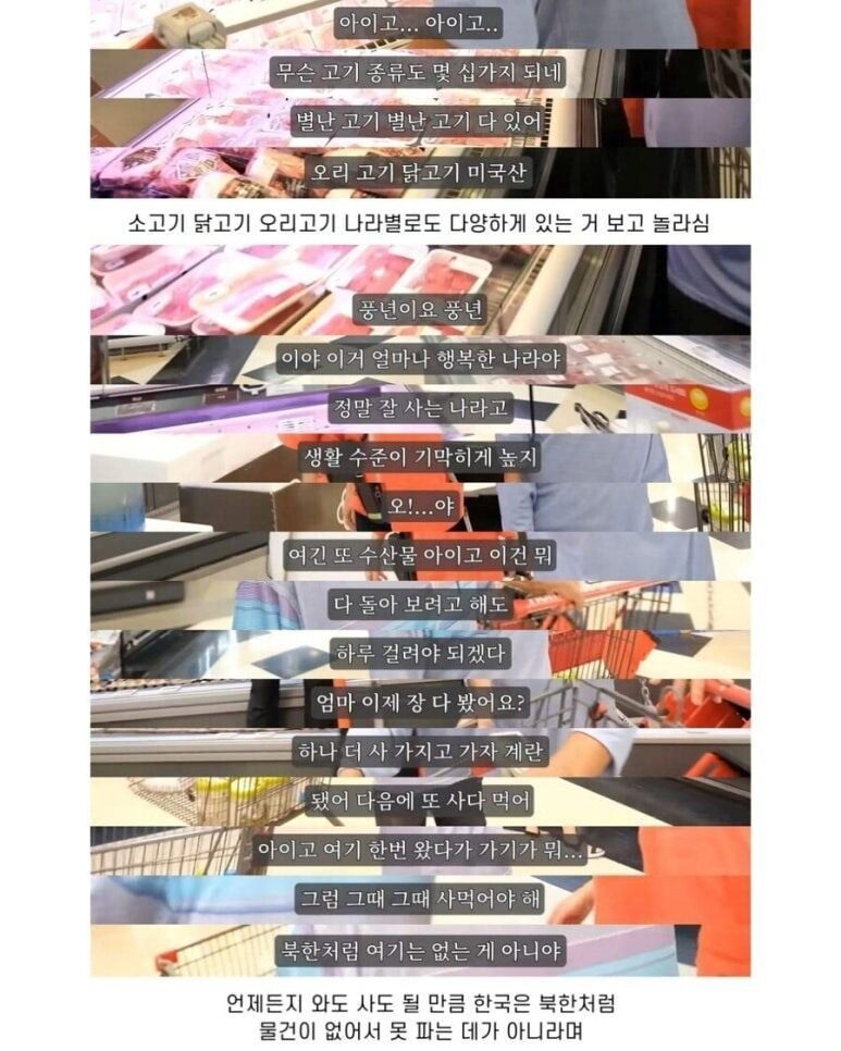 탈북후 대형마트를 처음 가본 부부_6.jpg