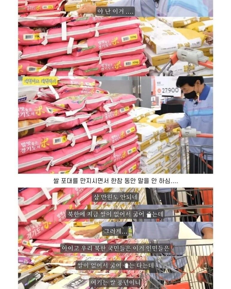 탈북후 대형마트를 처음 가본 부부_8.jpg