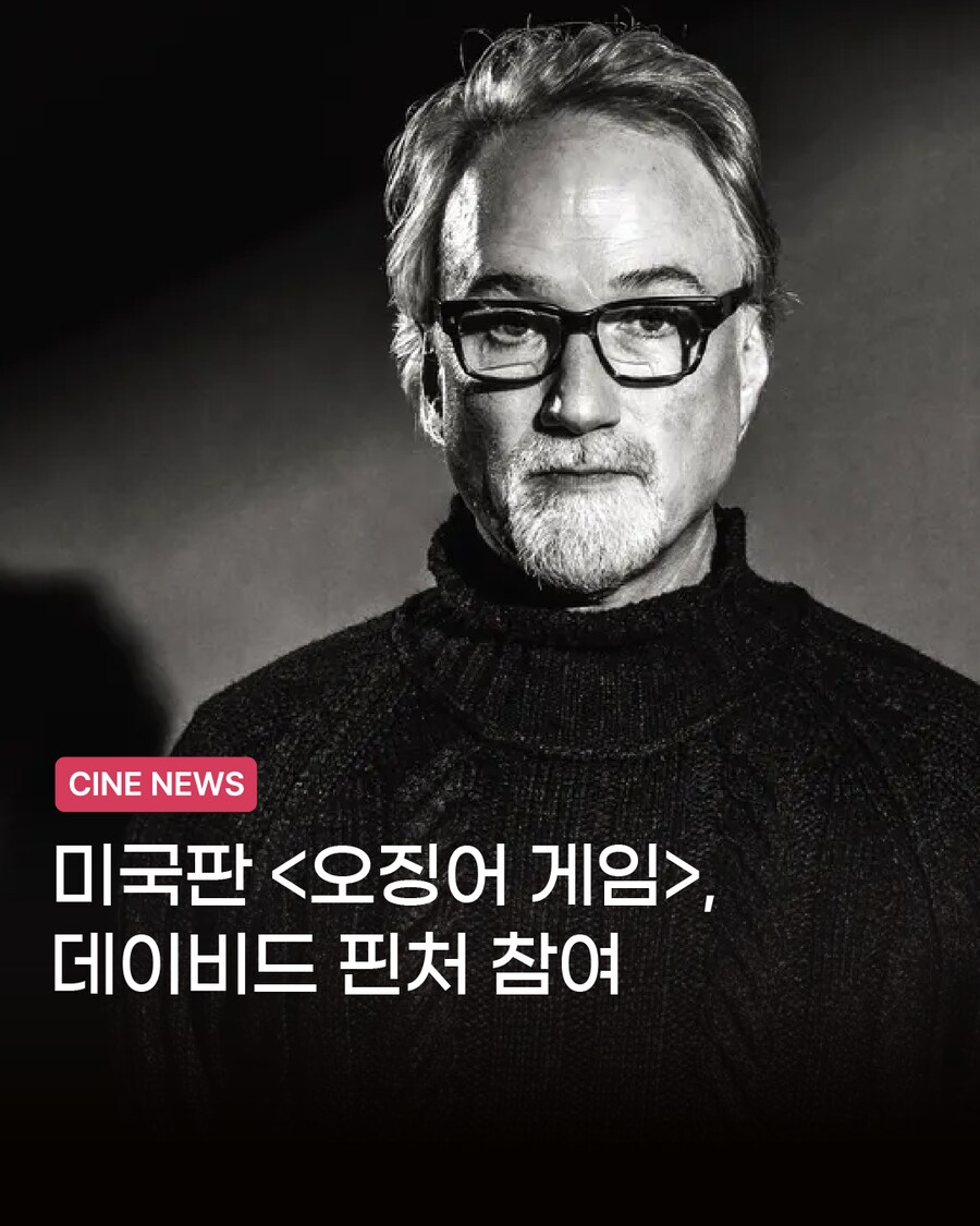 오겜 미국판 꽤 기대하는 이유_1.png
