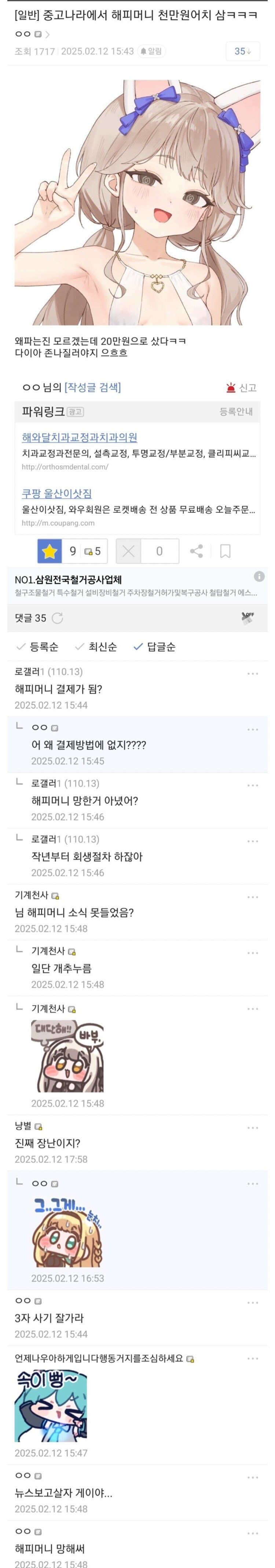 중고나라에서 해피머니 천만원어치 삼 ㅋㅋㅋ_1.jpg