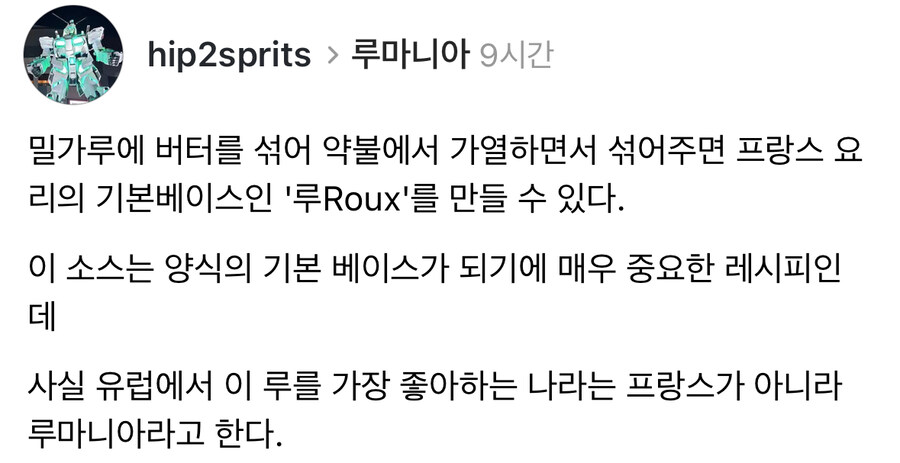 프랑스 요리의 기본이라는 루.jpg_1.jpg