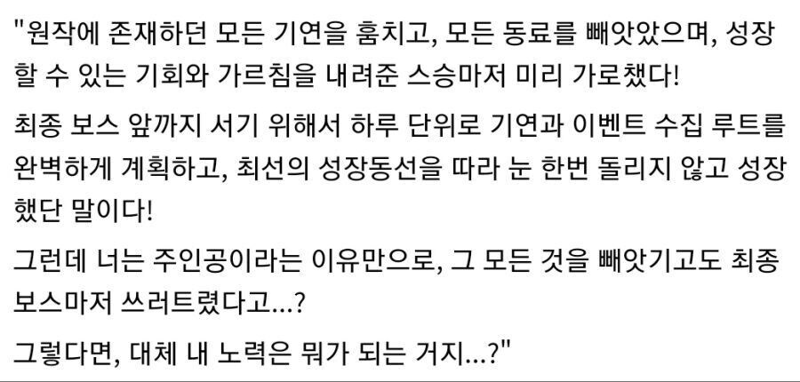 주인공! 나는 너의 모든 것을 빼앗았다!_1.jpg