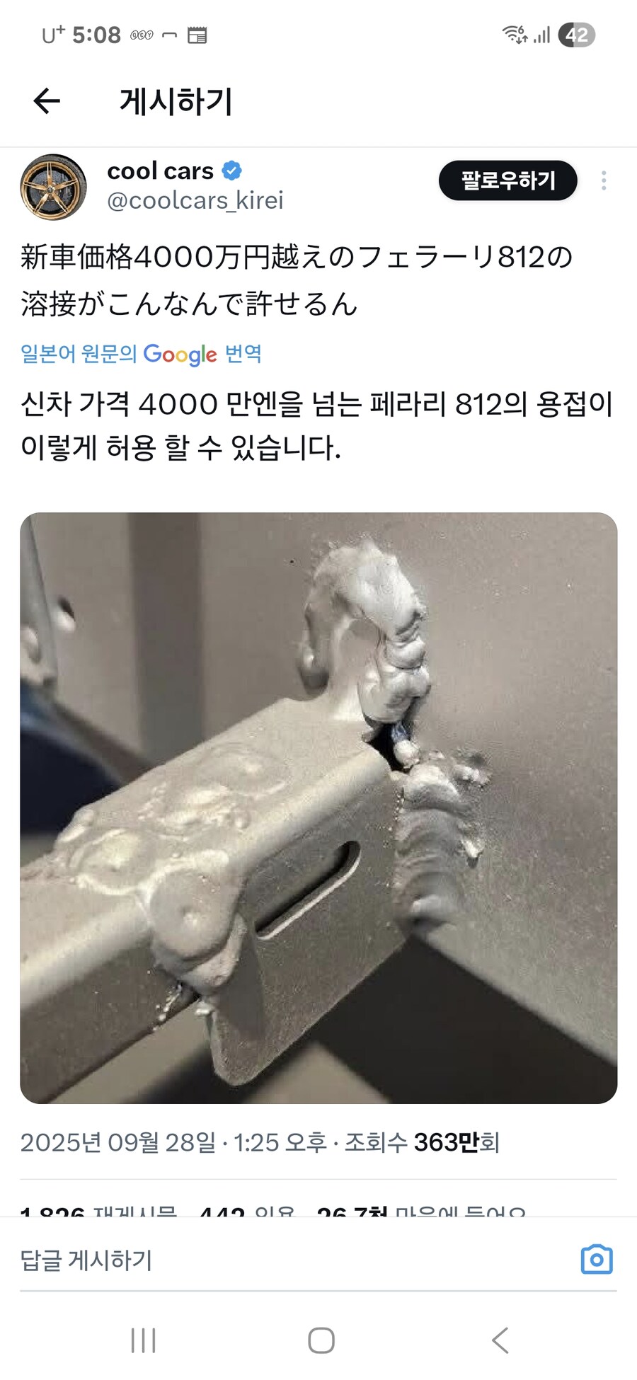 4000만엔 넘는 페라리의 용접_1.jpg