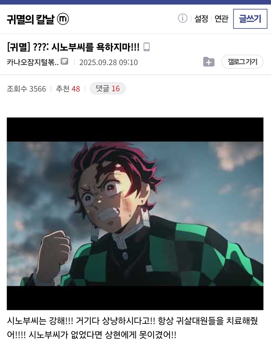 귀멸) ???: 시노부씨를 욕하지마!!_1.jpg
