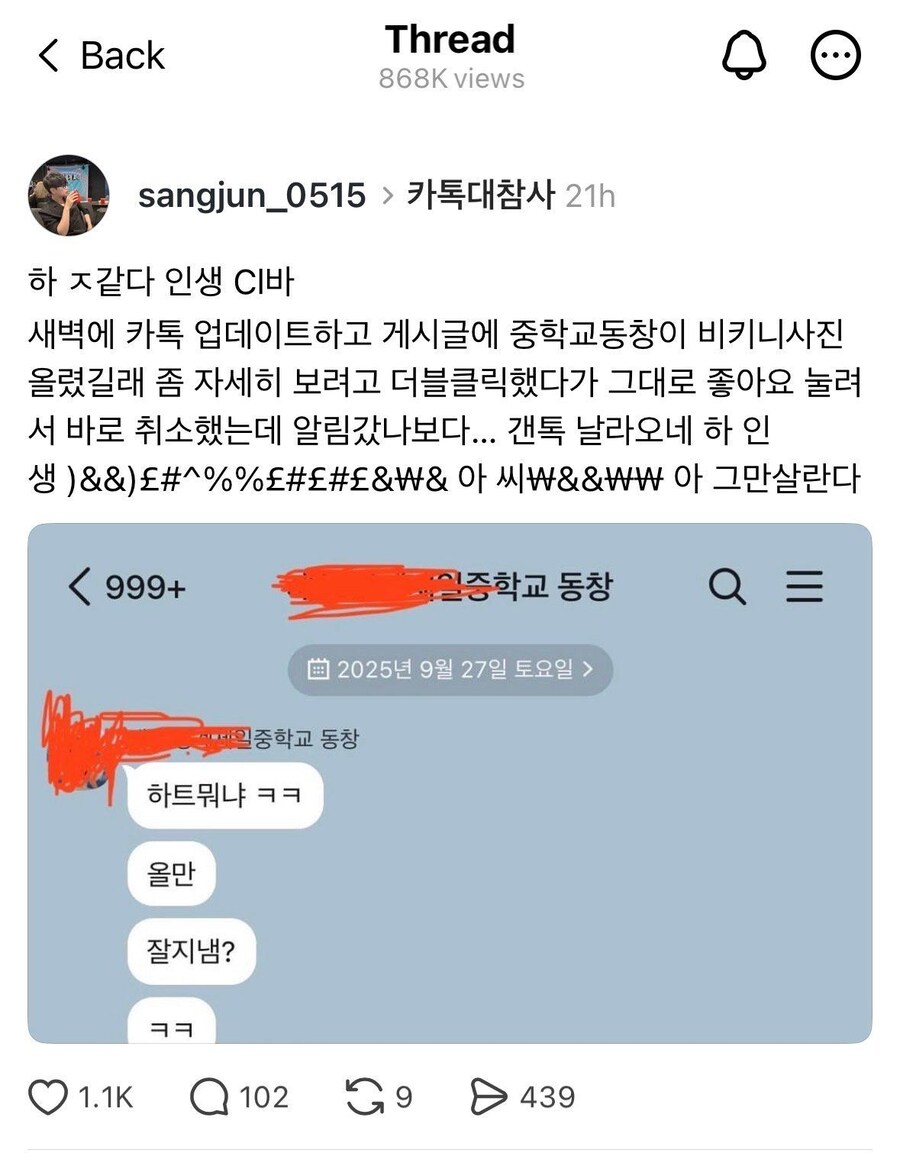 카톡 업데이트 대참사.jpg_1.jpg
