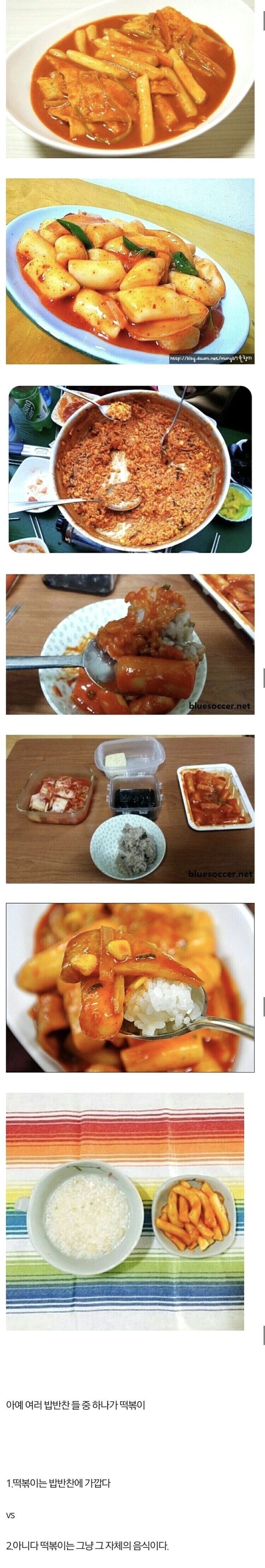 떡볶이의 밥반찬 가능.불가능_1.jpg