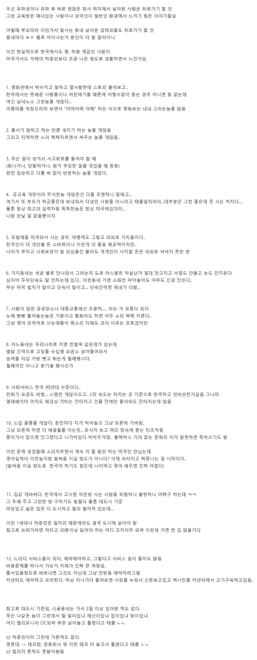 미국에서 경험한 현실적인 서민생활 느낌.jpg_1.jpg