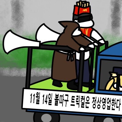 트릭컬 팬아트 중 가장 웃겼던거_1.jpg