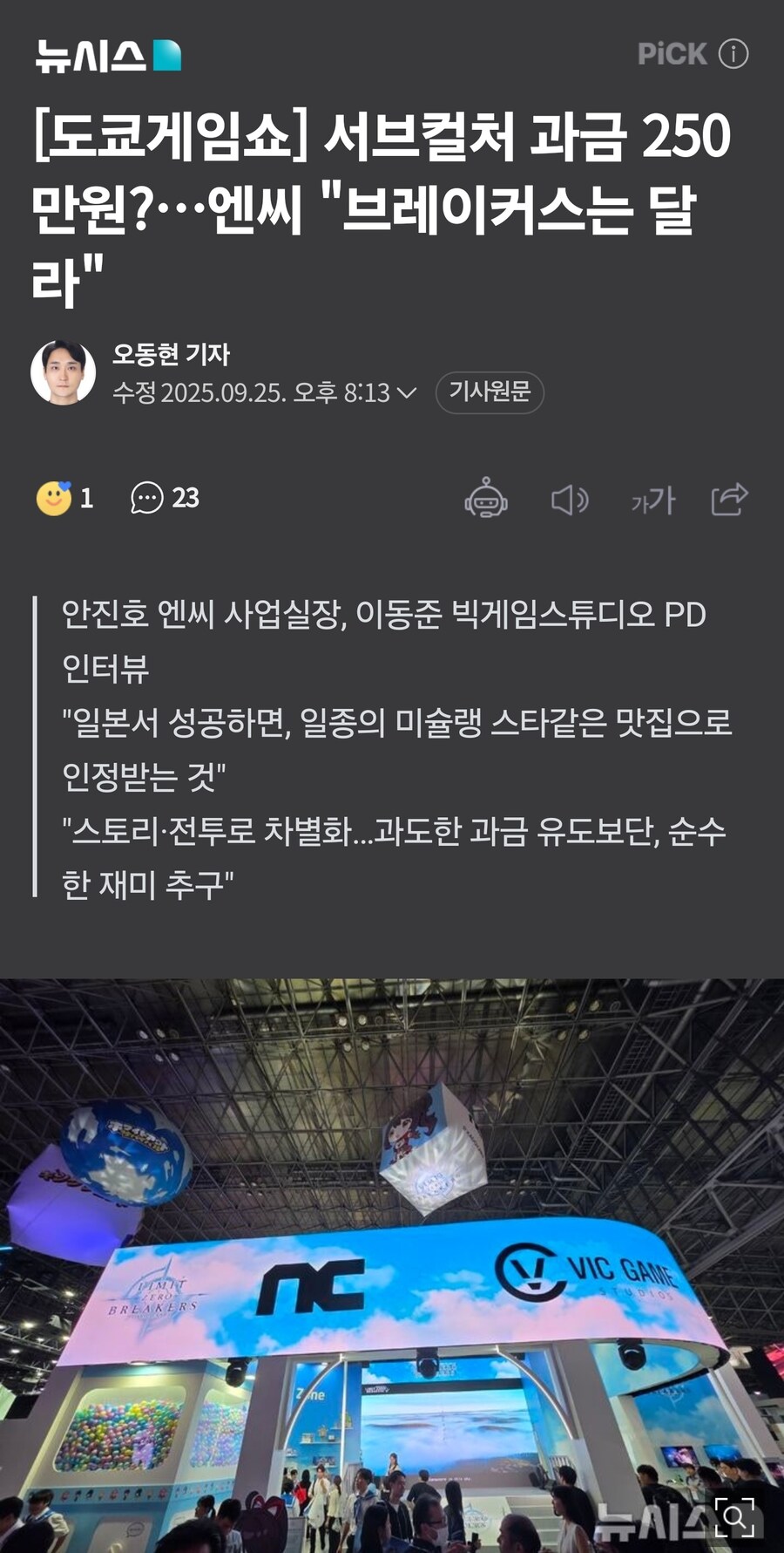 엔씨소프트