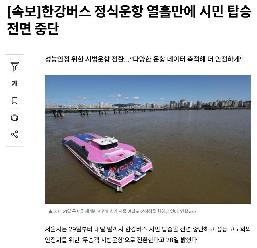 한강버스 시민 탑승 중단으로 아쉬워할 사람들_1.jpg
