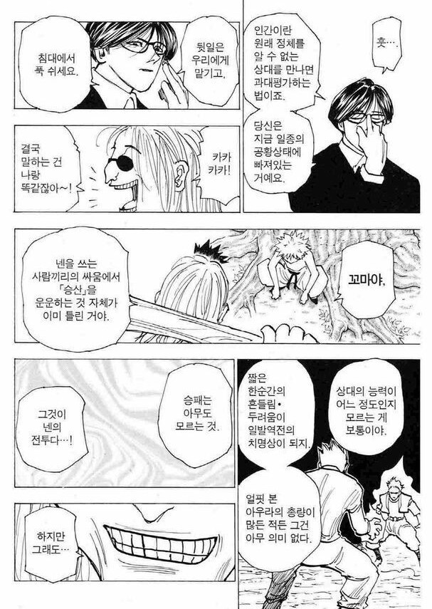 헌터x헌터 넨 능력 설정이 개쩌는 이유_1.png