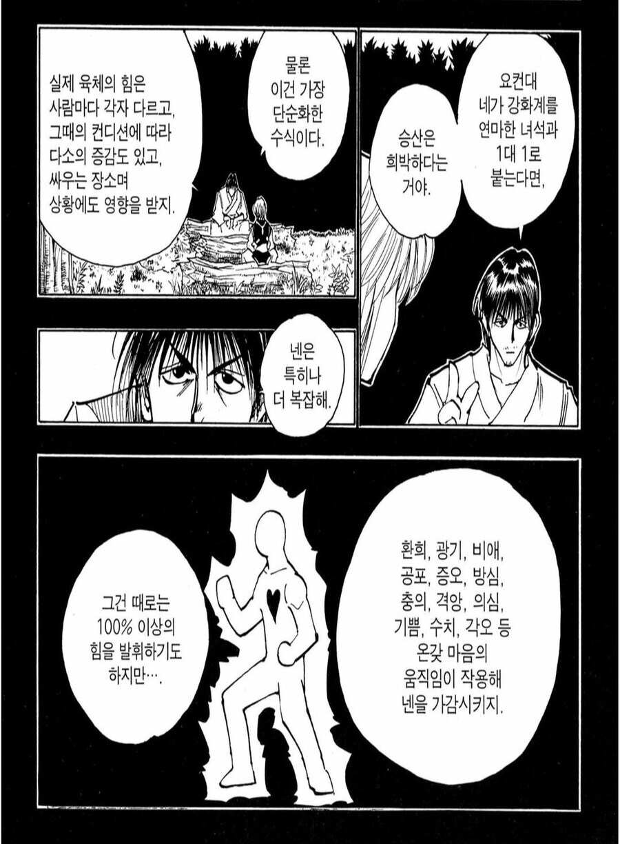 헌터x헌터 넨 능력 설정이 개쩌는 이유_3.jpg