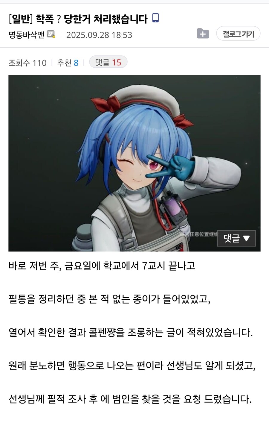 ?학폭 ? 당한거 처리했습니다_1.jpg