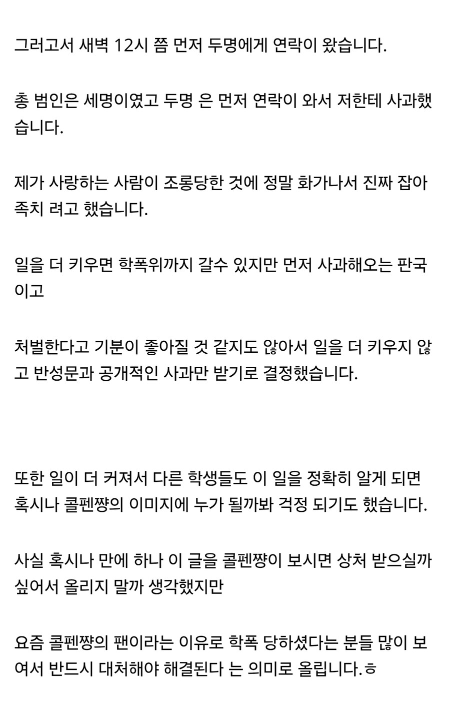 ?학폭 ? 당한거 처리했습니다_2.jpg