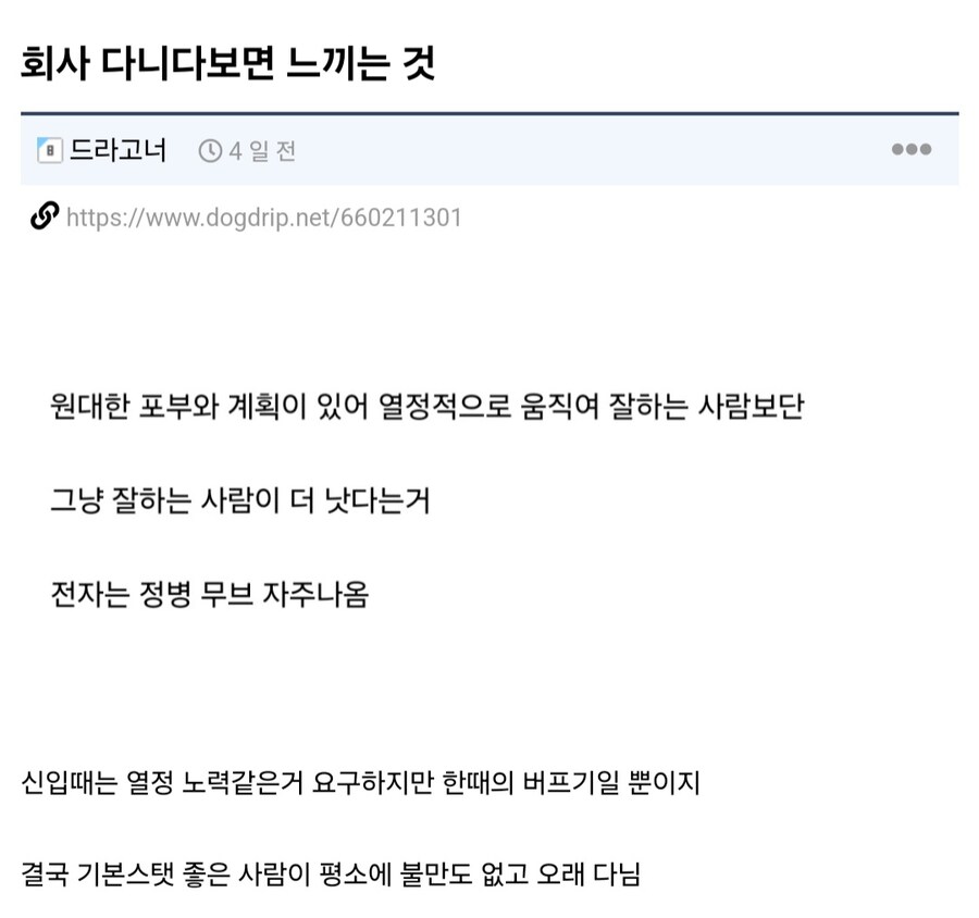 사회생활하면 느낀다는 것_1.jpg