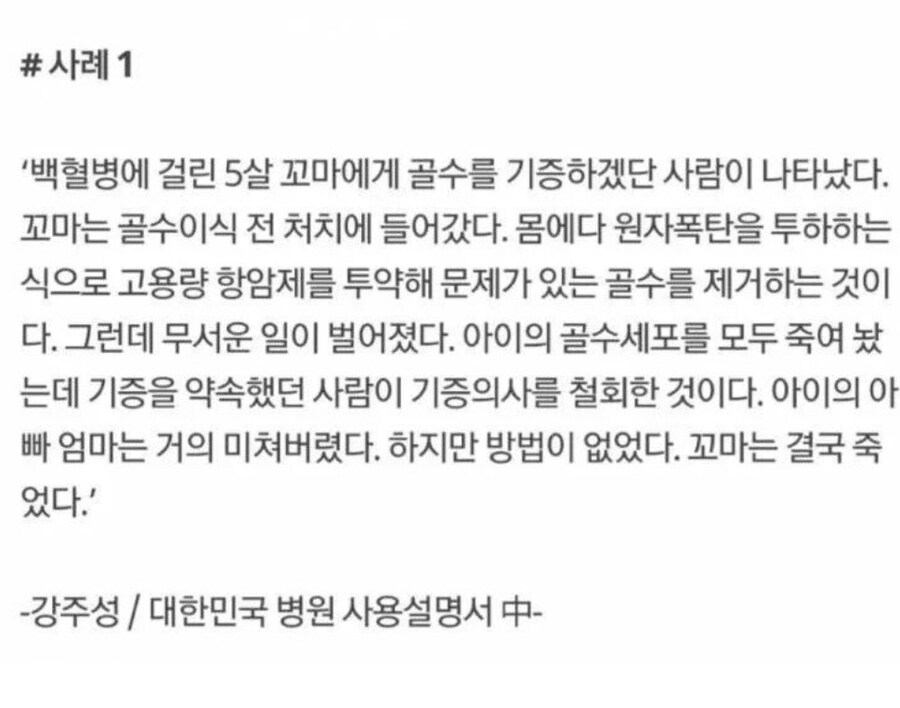 드라마가 왜곡한 골수 기증 방법_3.jpg