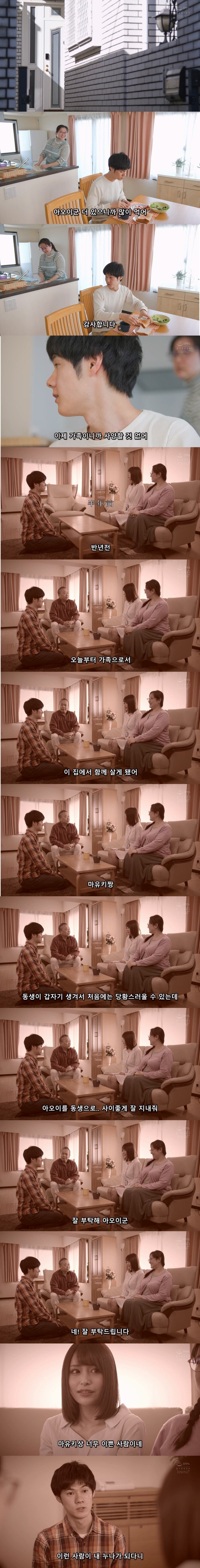 아버지의 재혼으로 피가 안섞인 누나가 생겼다_1.jpg