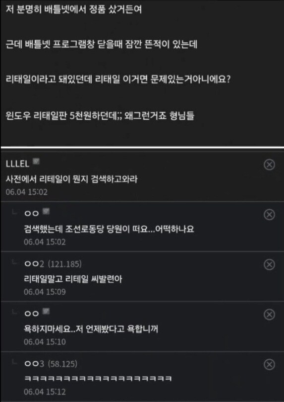 윈도우 정품 샀는데 왜 리태일이라고 돼있죠?ㅠㅠ_1.jpg