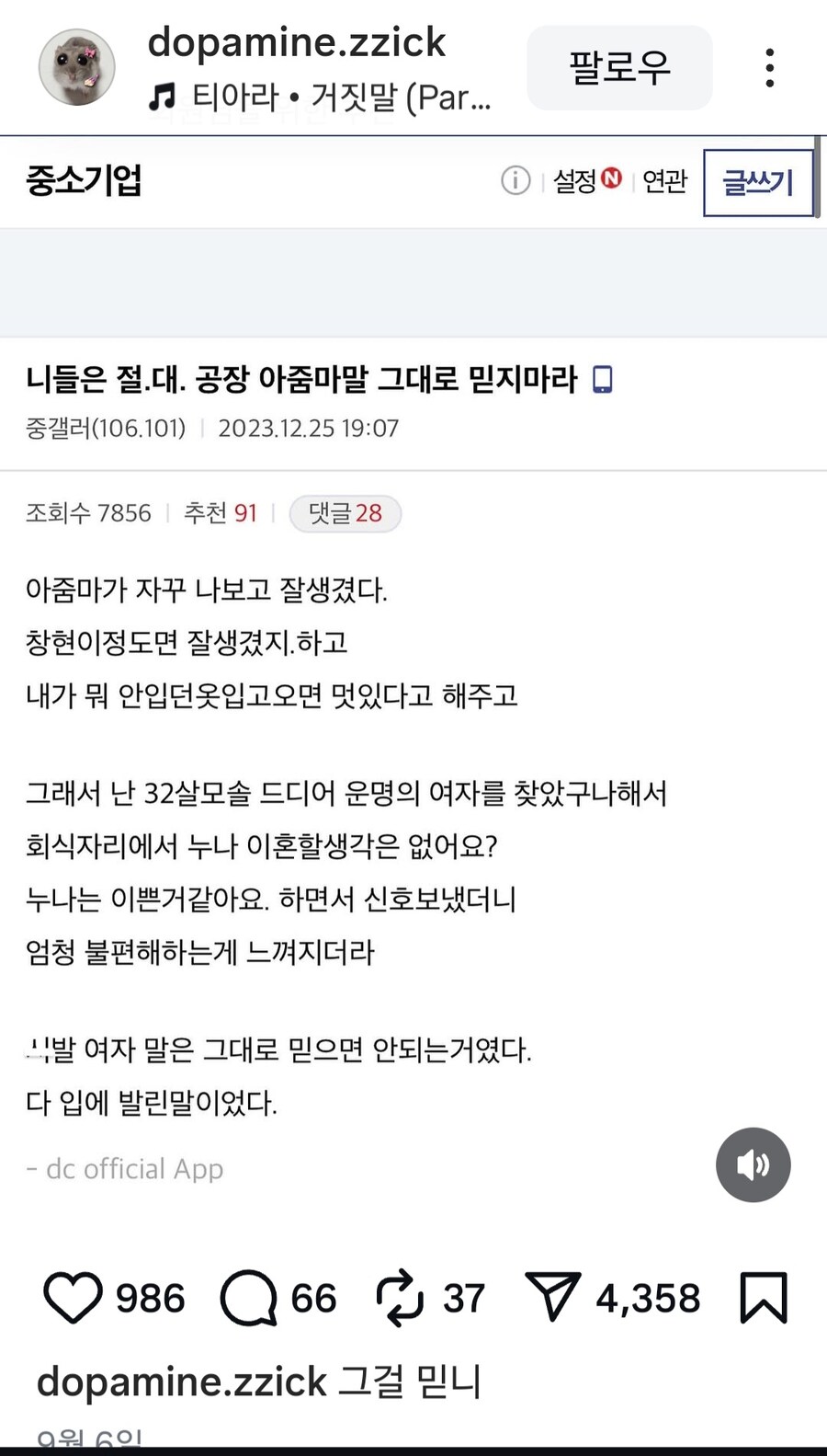 공장 아줌마 말 믿지말라는 놈_1.jpg