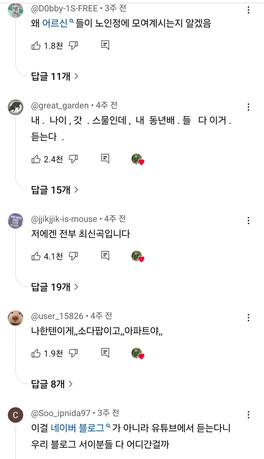 아니 사이버 노인정 플리 ㄷㄷ_3.jpg