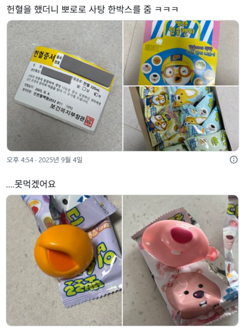 헌혈 후 받은 사탕 못먹겠다는 사람 많은 이유_1.png