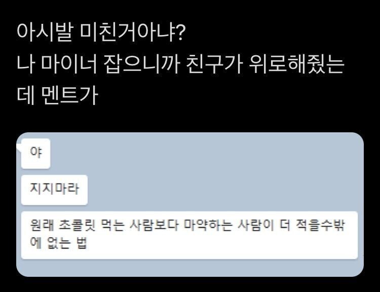 마이너 덕질 관련 위로해주는 친구_1.jpg