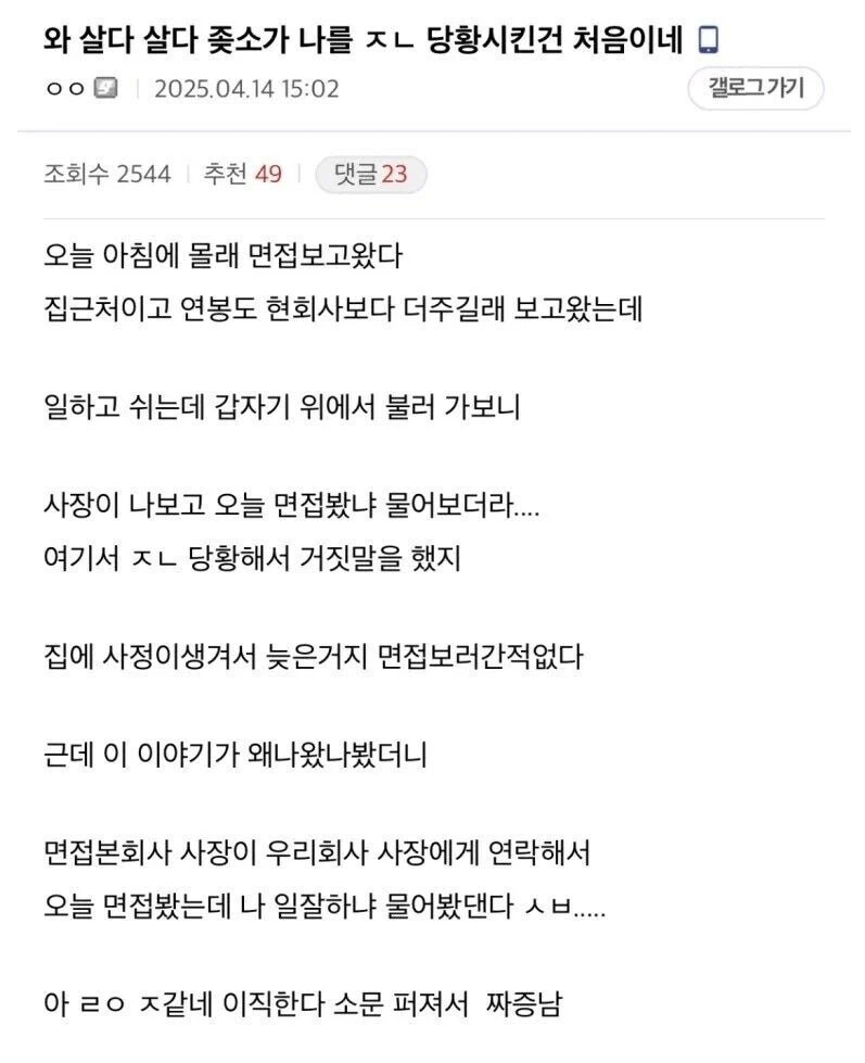 좋소 사원 역대급으로 당황한 사건 ㅋㅋㅋ_1.jpg